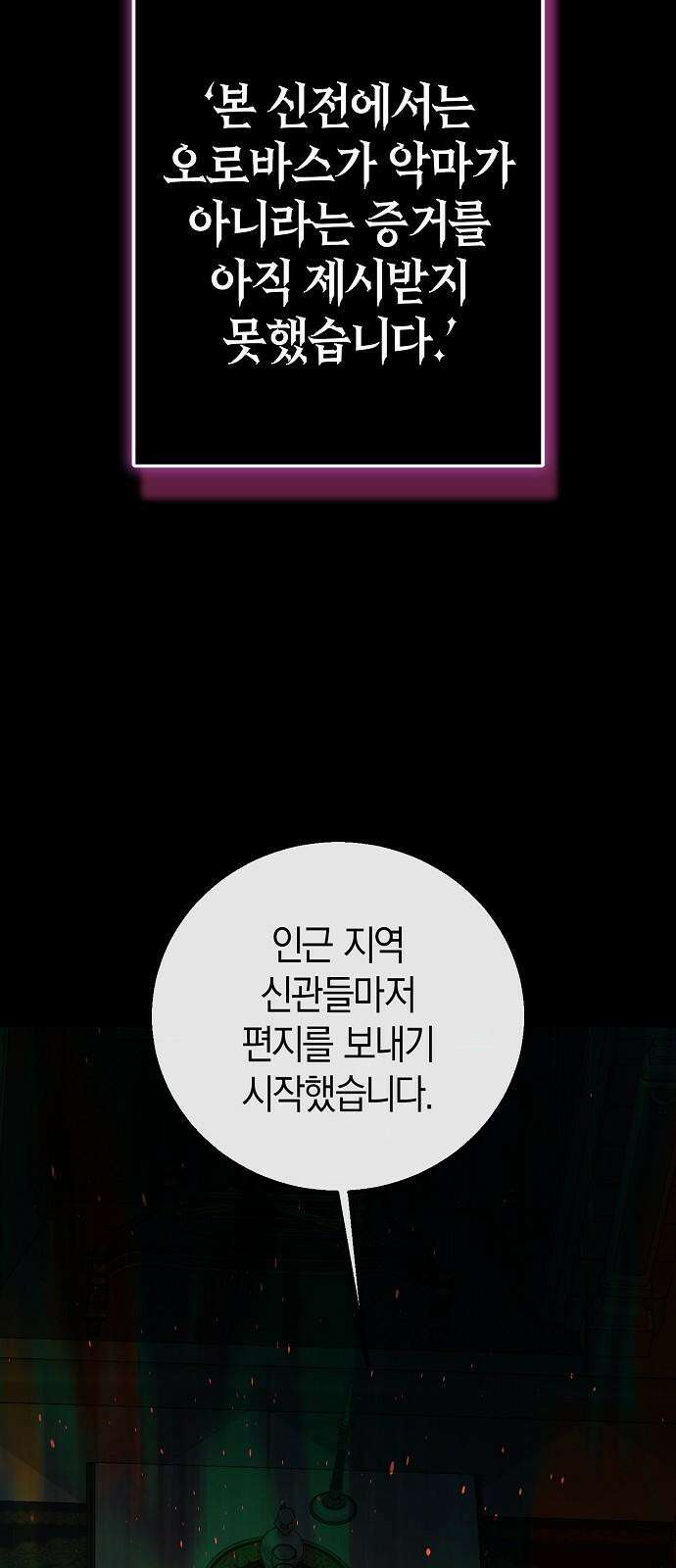 욕망을 가르쳐주세요 23화 17