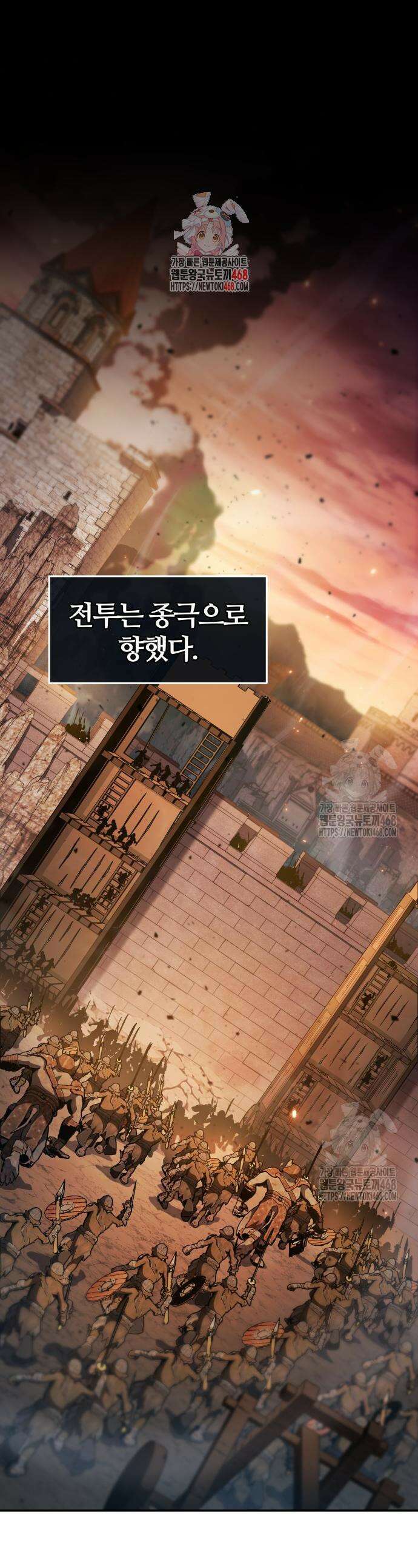 신과함께 돌아온 기사왕님 106화 1