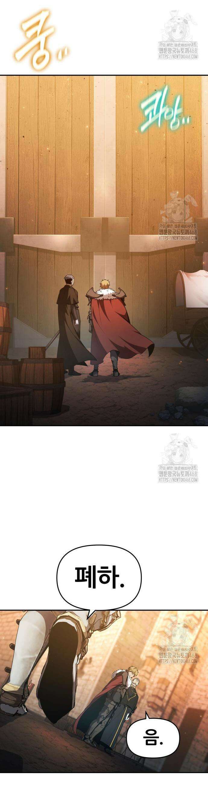 신과함께 돌아온 기사왕님 106화 3