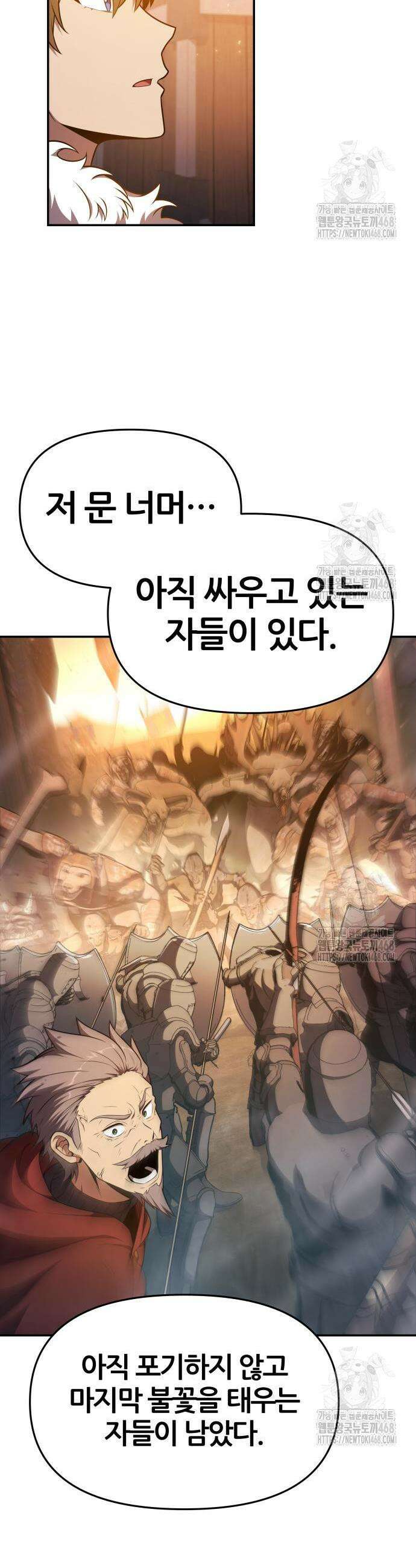신과함께 돌아온 기사왕님 106화 5