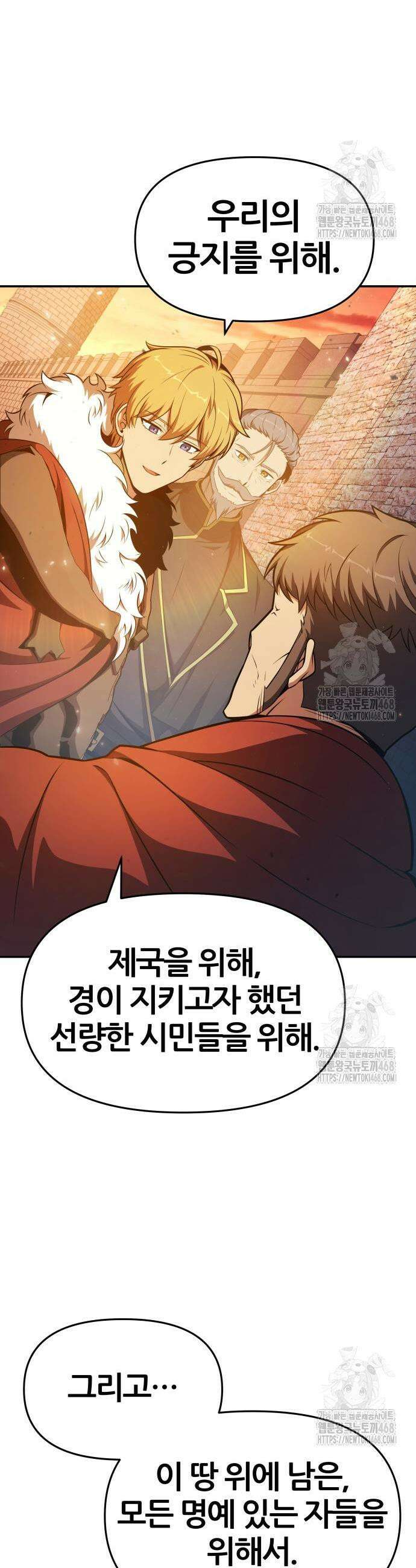 신과함께 돌아온 기사왕님 106화 7