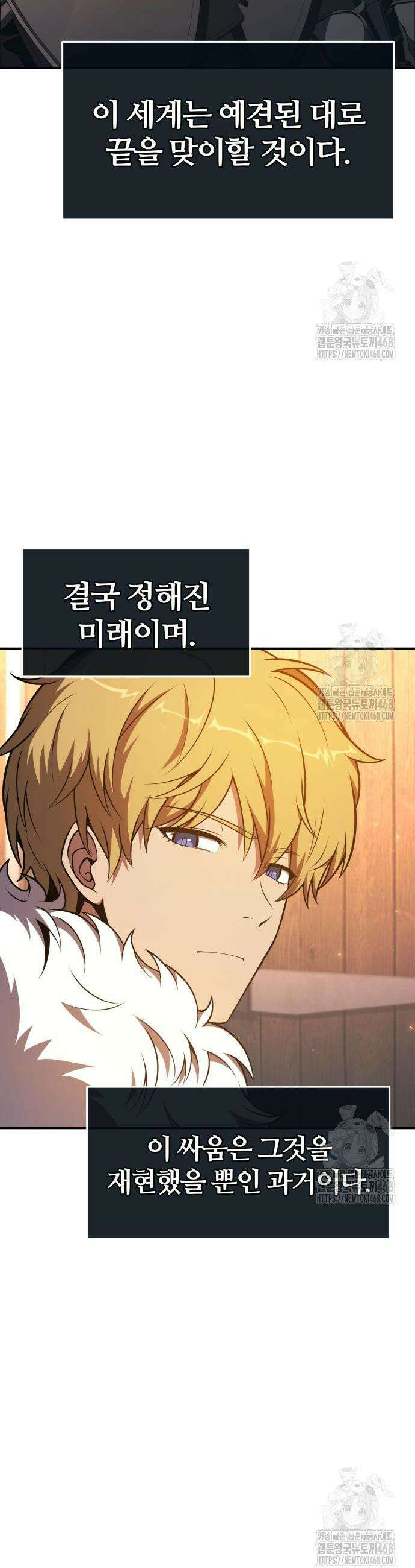 신과함께 돌아온 기사왕님 106화 9