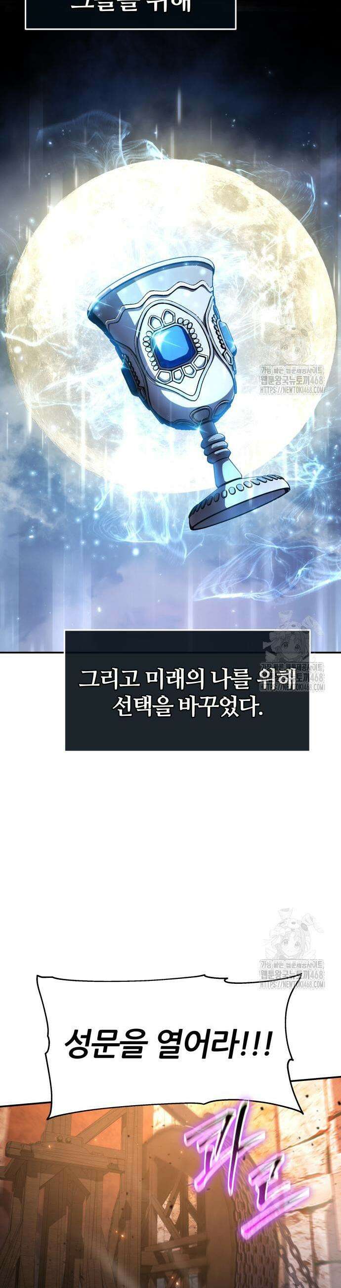 신과함께 돌아온 기사왕님 106화 11