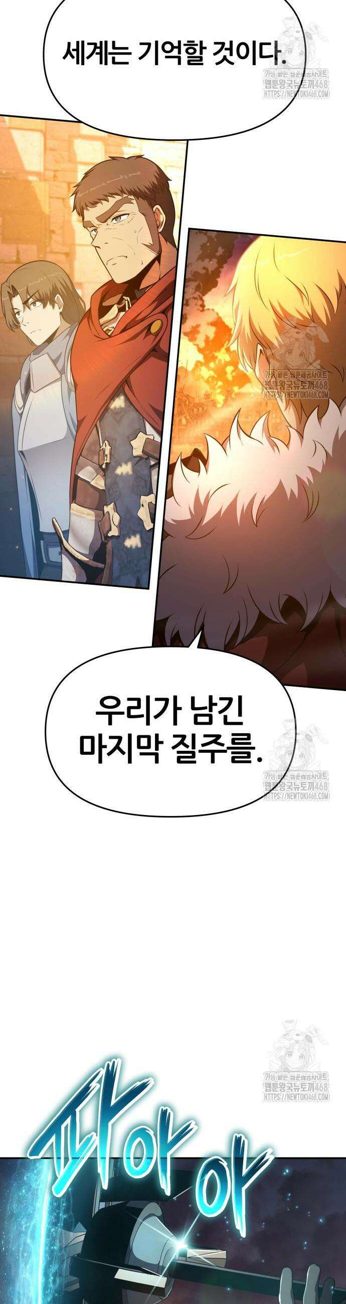 신과함께 돌아온 기사왕님 106화 13