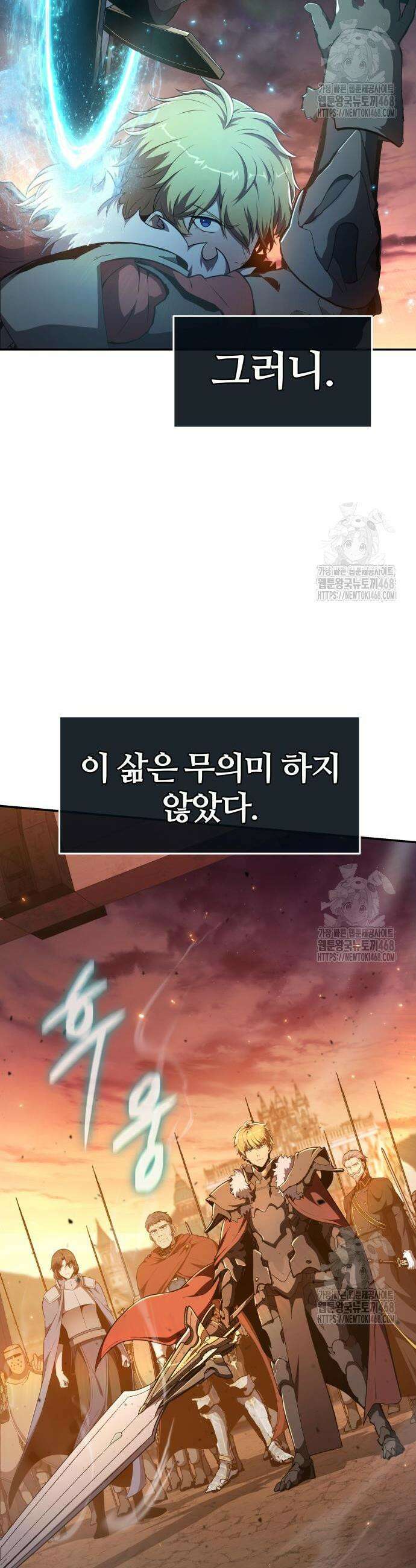 신과함께 돌아온 기사왕님 106화 14