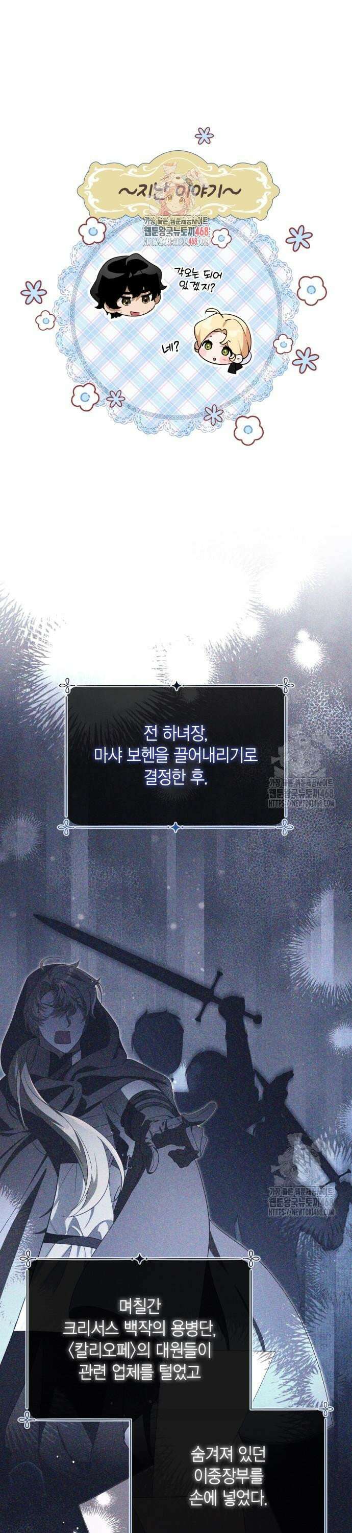 전리품 공작부인 26화 1