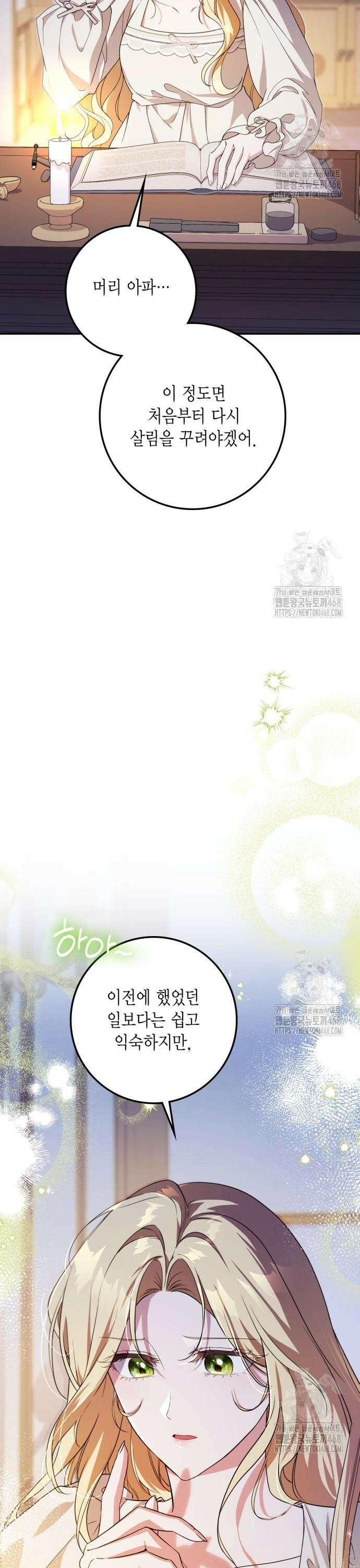 전리품 공작부인 26화 3