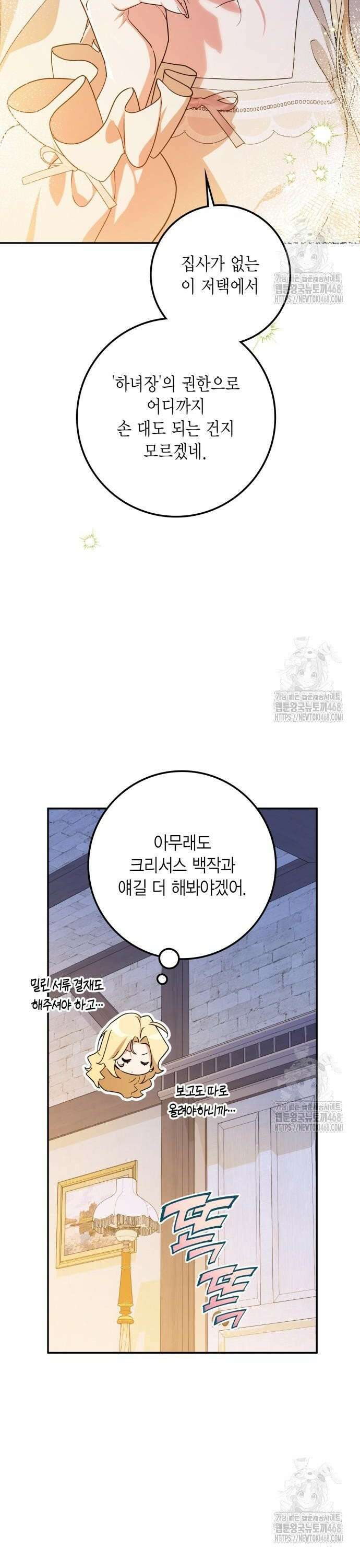 전리품 공작부인 26화 4