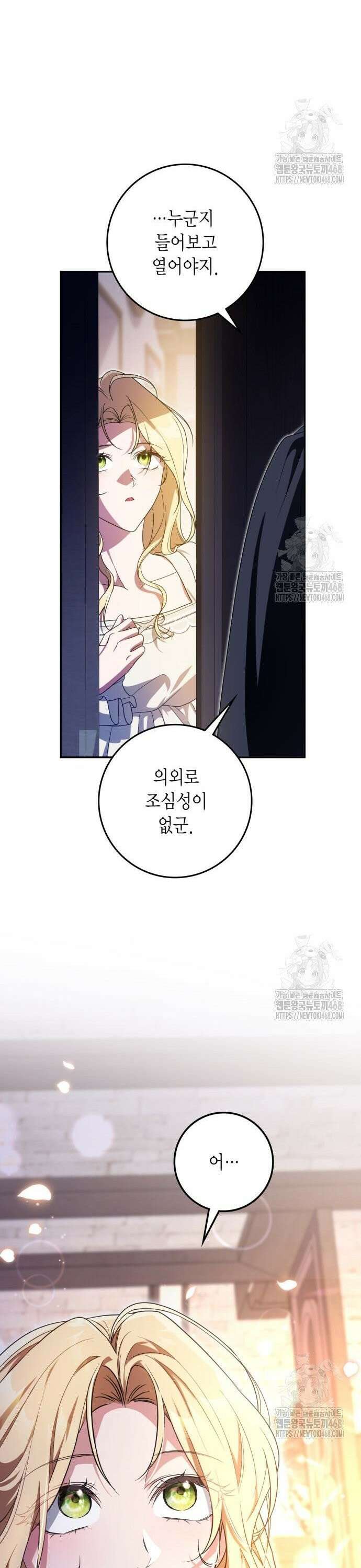 전리품 공작부인 26화 7