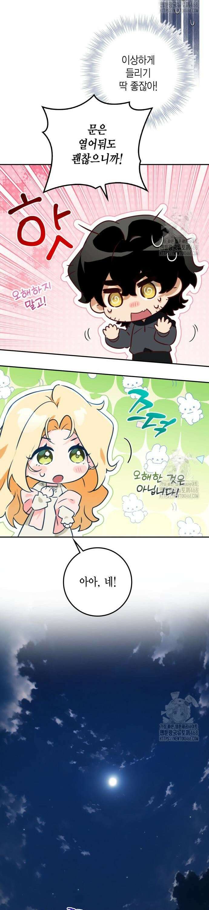 전리품 공작부인 26화 10