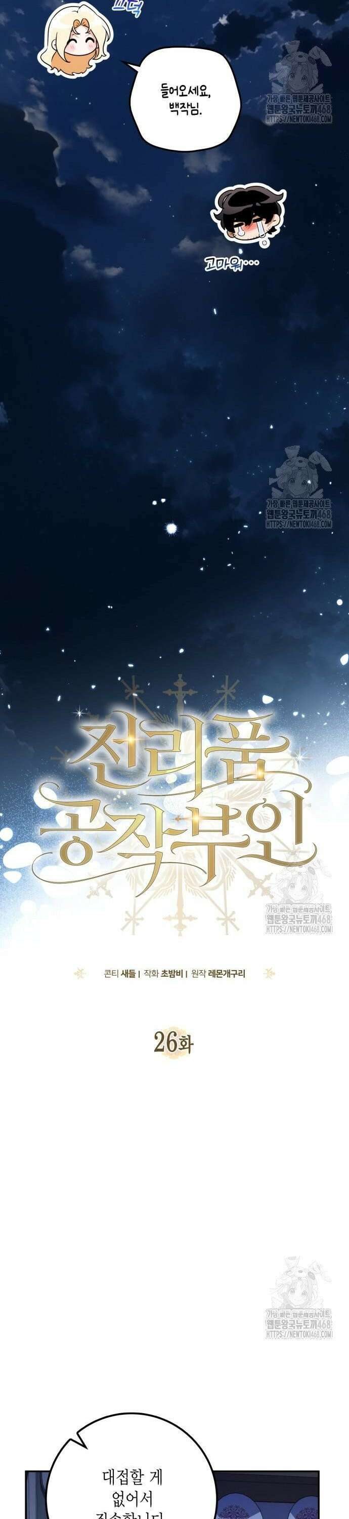 전리품 공작부인 26화 11