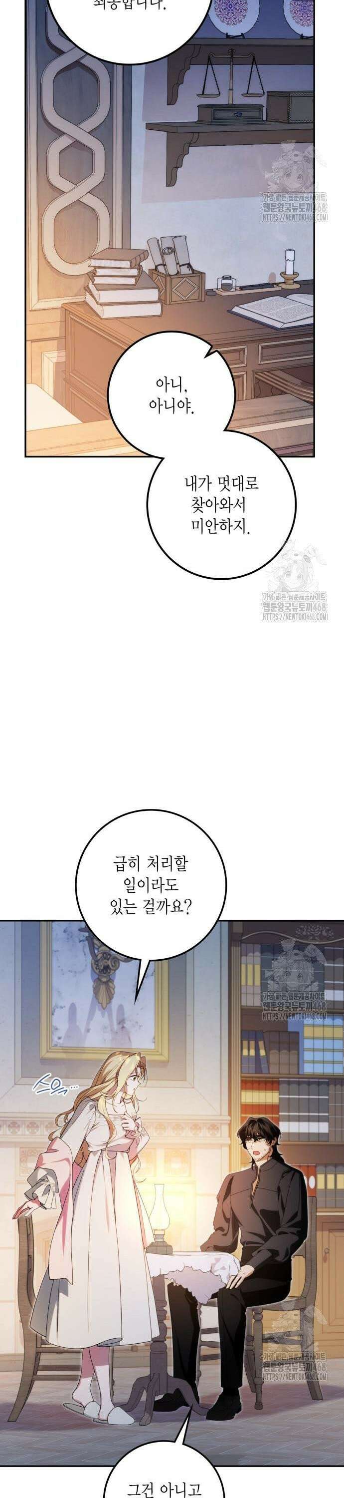 전리품 공작부인 26화 12