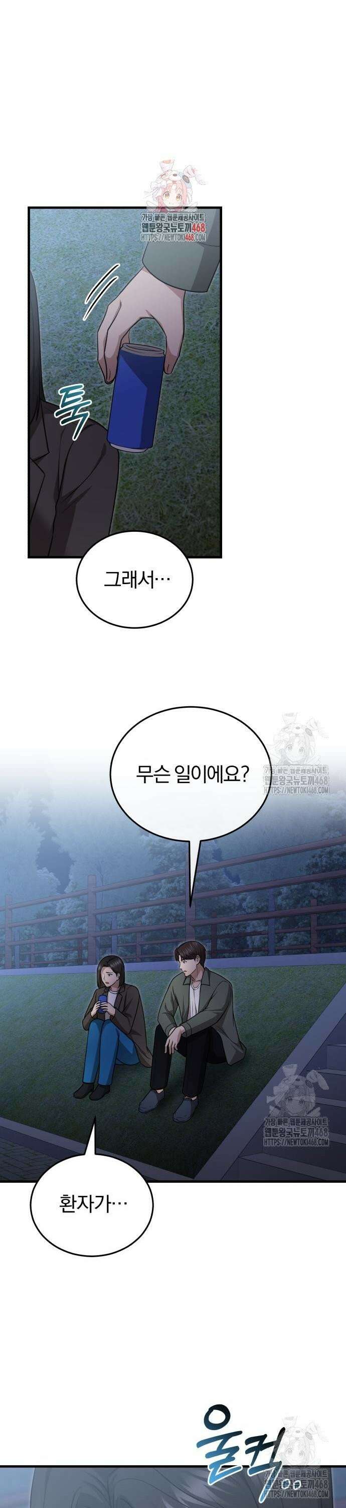 회귀 닥터는 조용히 살고 싶었다 24화 2호 동지 1