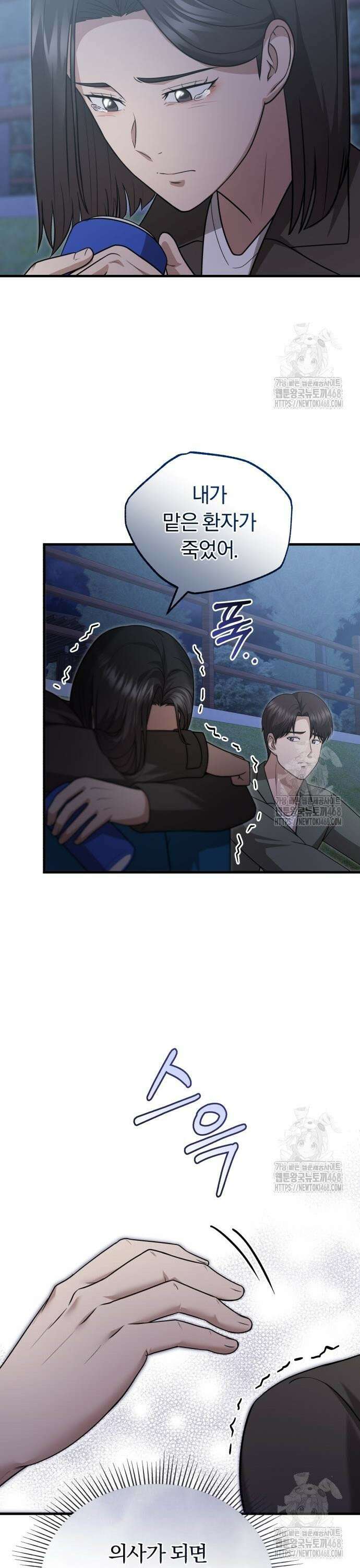 회귀 닥터는 조용히 살고 싶었다 24화 2호 동지 2