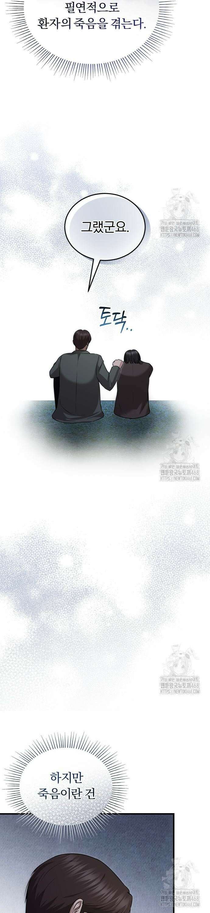회귀 닥터는 조용히 살고 싶었다 24화 2호 동지 3