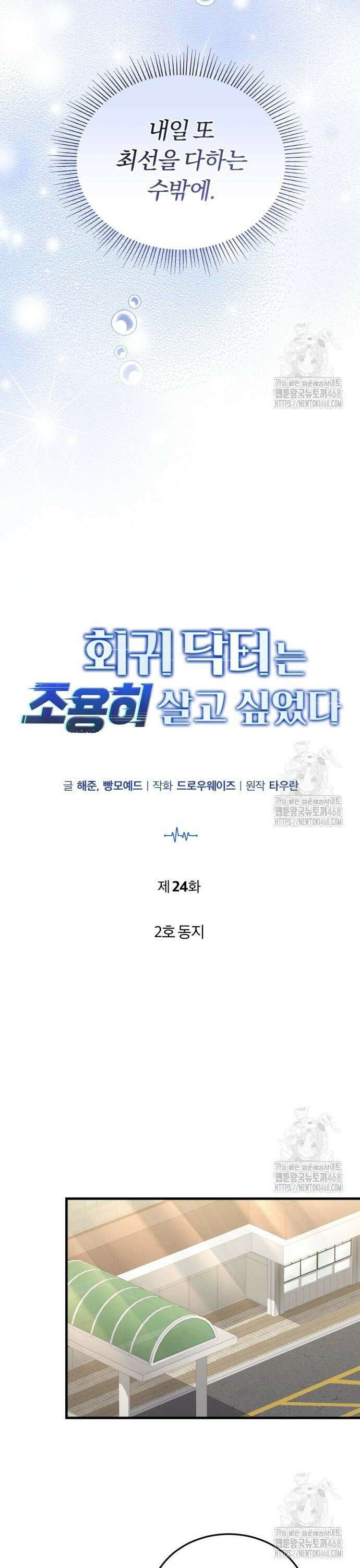 회귀 닥터는 조용히 살고 싶었다 24화 2호 동지 5