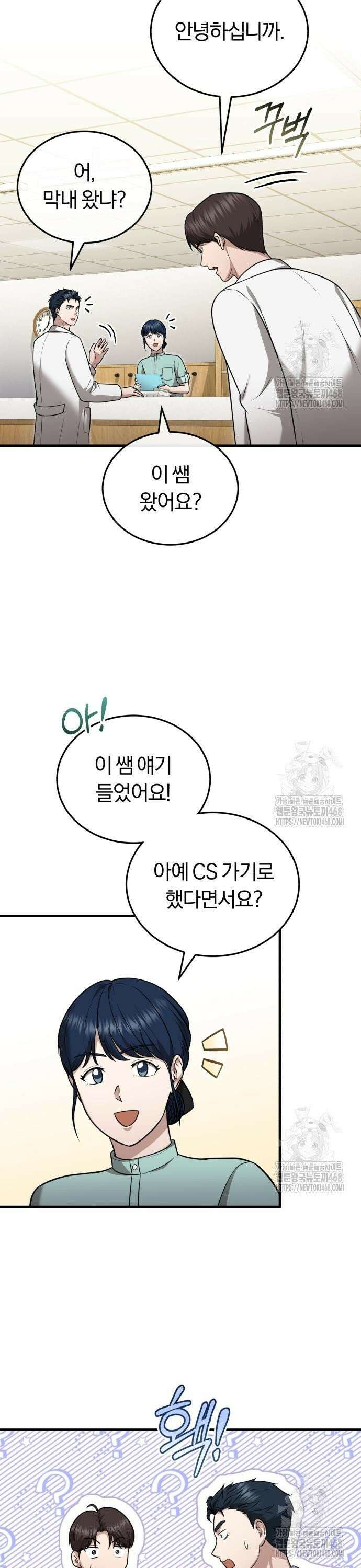 회귀 닥터는 조용히 살고 싶었다 24화 2호 동지 6