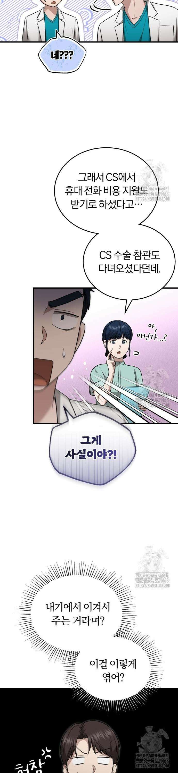 회귀 닥터는 조용히 살고 싶었다 24화 2호 동지 7