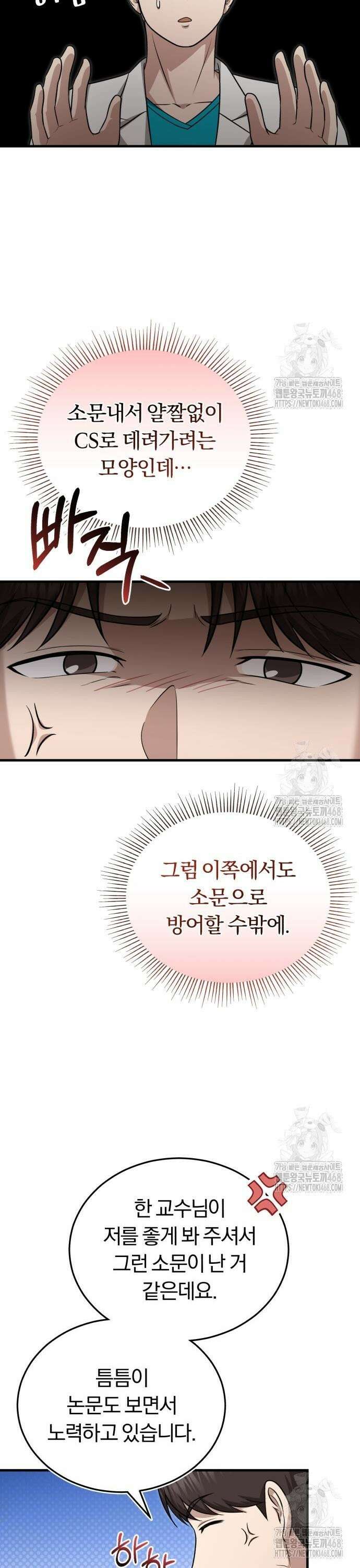 회귀 닥터는 조용히 살고 싶었다 24화 2호 동지 8