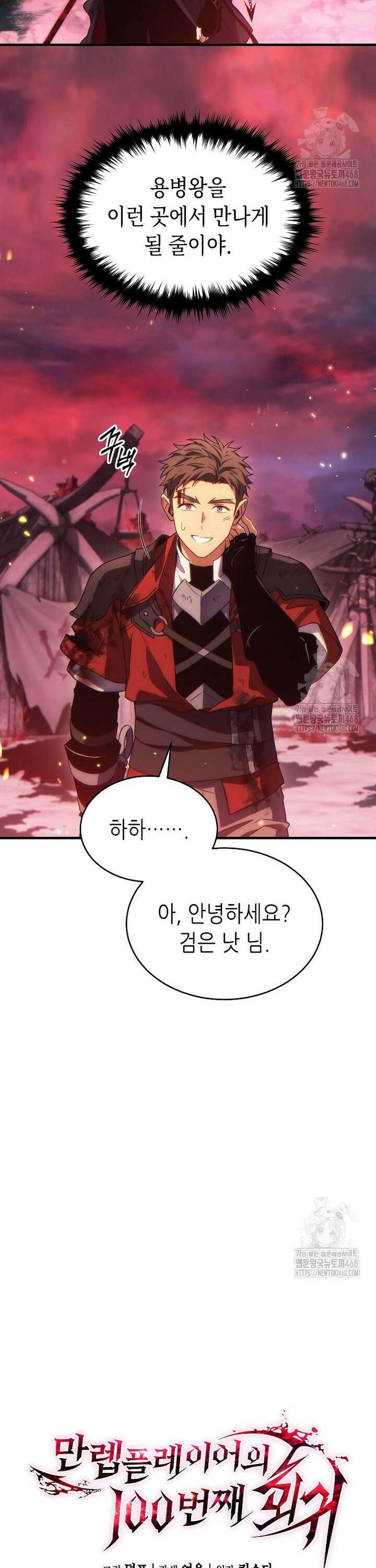 만렙 플레이어의 100번째 회귀 51화 4