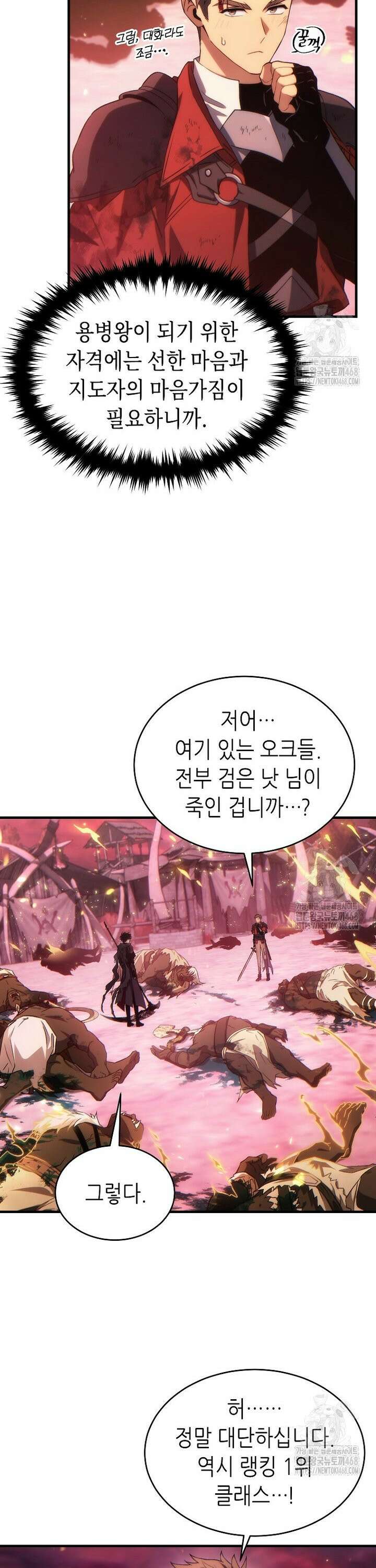 만렙 플레이어의 100번째 회귀 51화 7