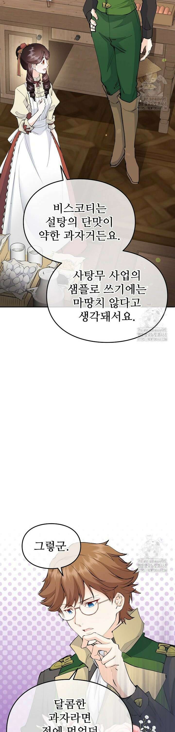 악녀 알리시아가 나라를 구하는 방법 40화 4