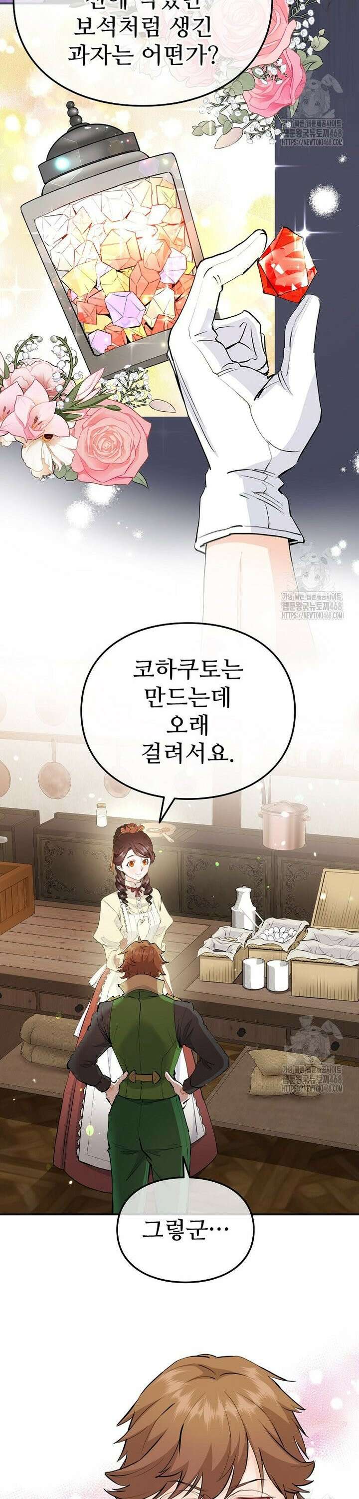 악녀 알리시아가 나라를 구하는 방법 40화 5