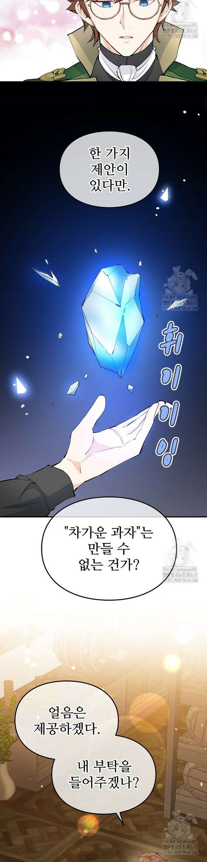 악녀 알리시아가 나라를 구하는 방법 40화 6