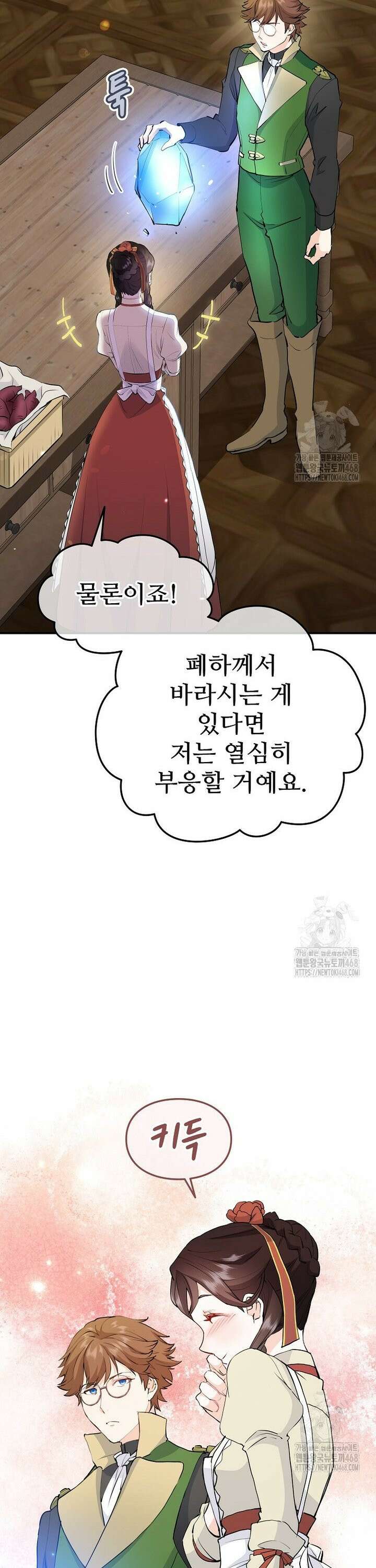 악녀 알리시아가 나라를 구하는 방법 40화 7