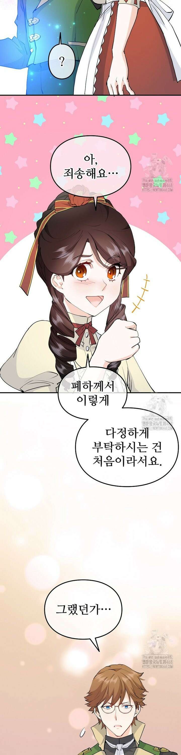 악녀 알리시아가 나라를 구하는 방법 40화 8