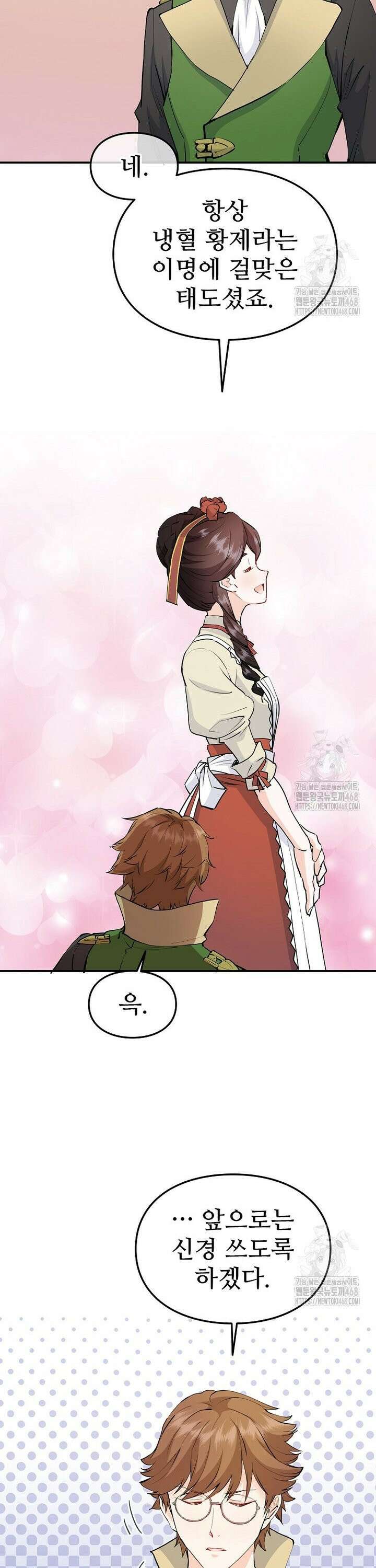 악녀 알리시아가 나라를 구하는 방법 40화 9