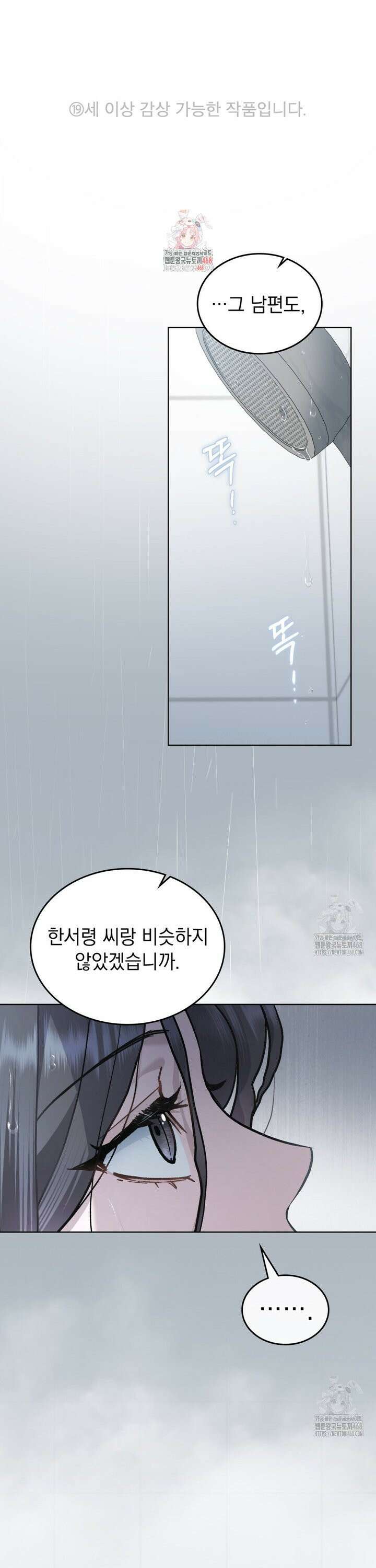 메리 사이코  28화 1