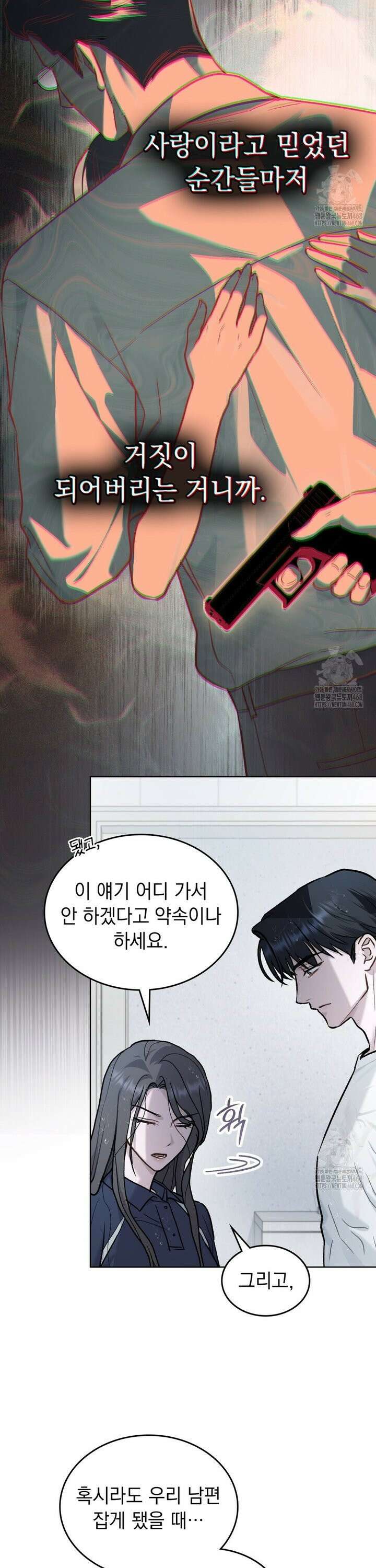 메리 사이코  28화 3