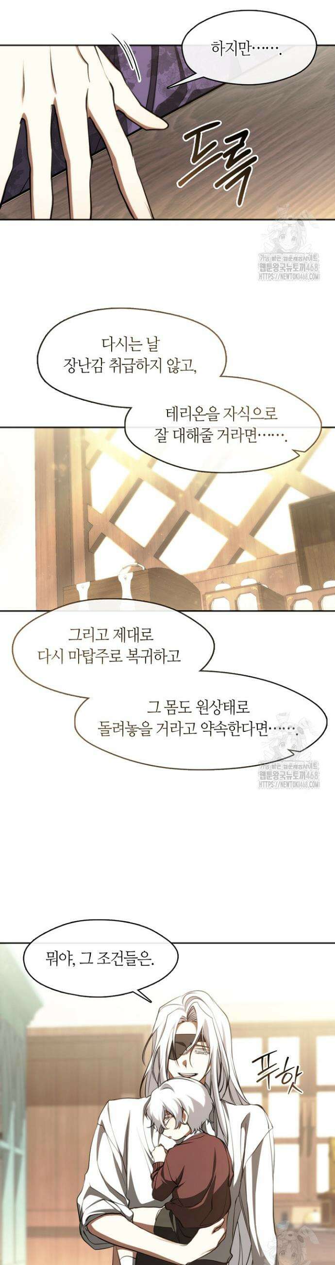 흑막을 버리는 데 실패했다 외전 22화 6