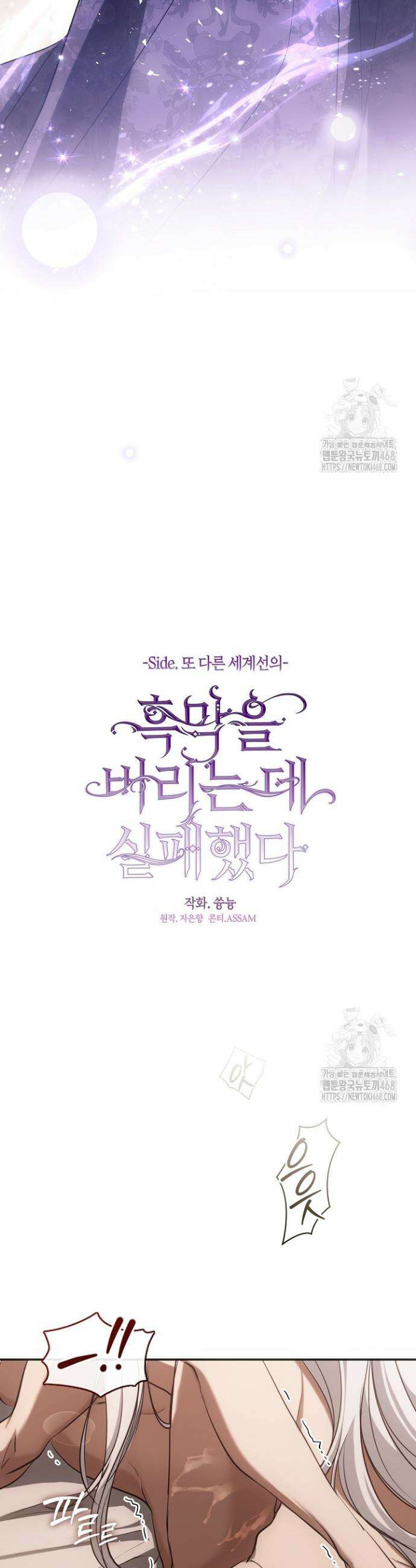 흑막을 버리는 데 실패했다 외전 22화 24