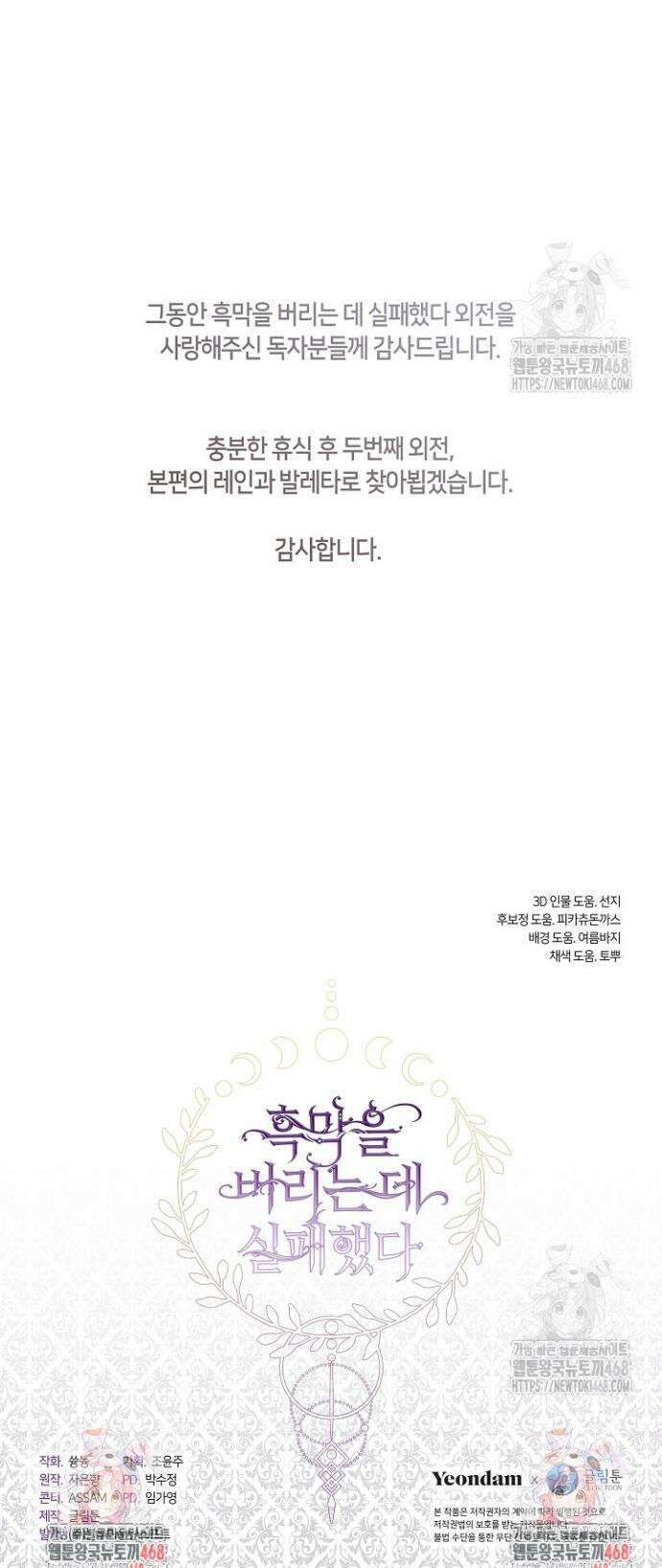 흑막을 버리는 데 실패했다 외전 22화 37
