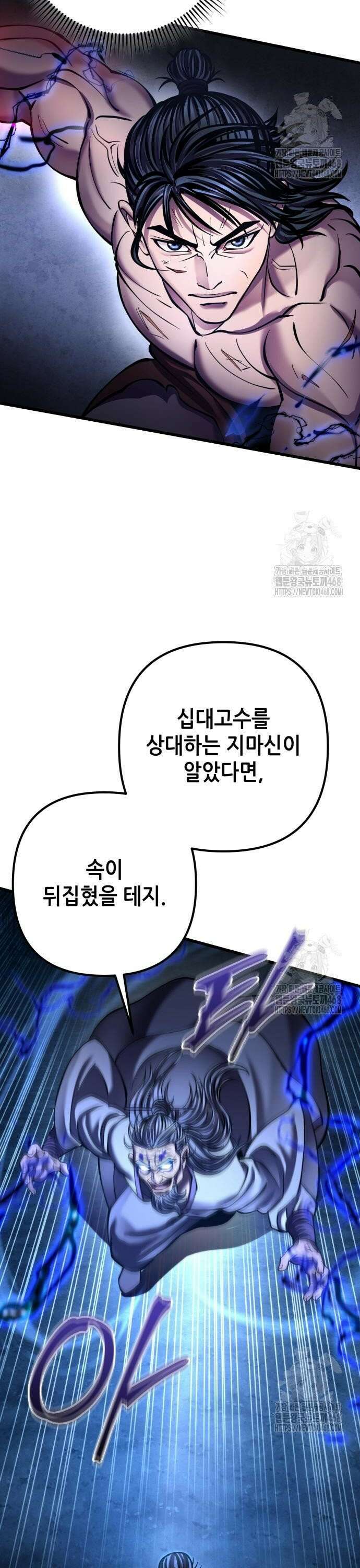 하북팽가 막내아들 177화 8