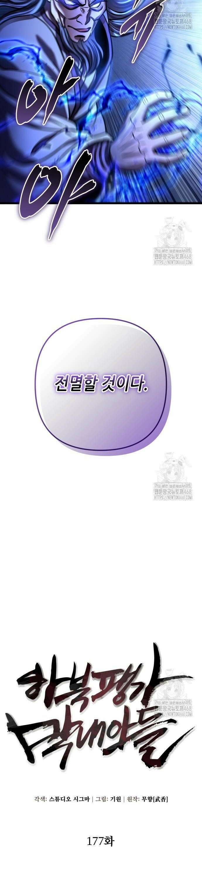 하북팽가 막내아들 177화 10