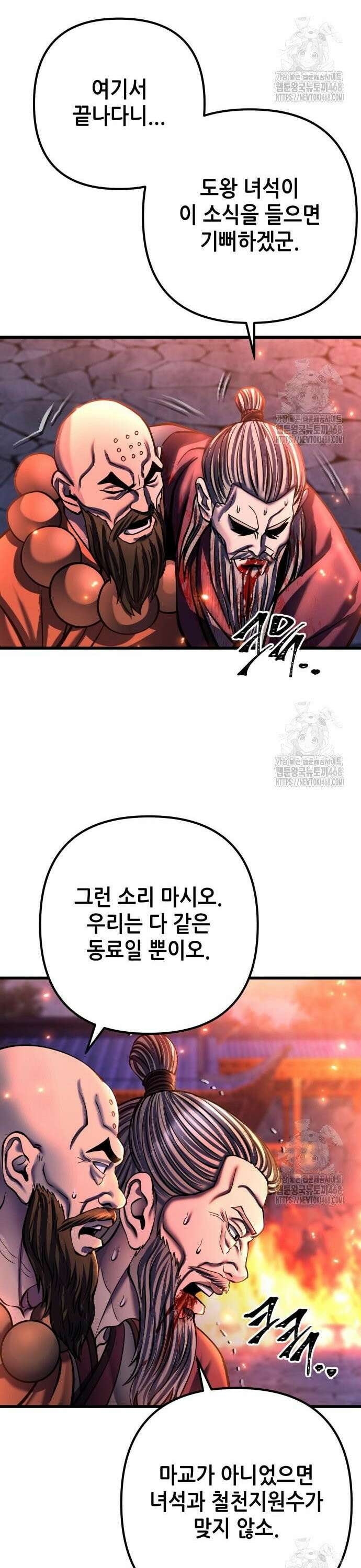 하북팽가 막내아들 177화 16