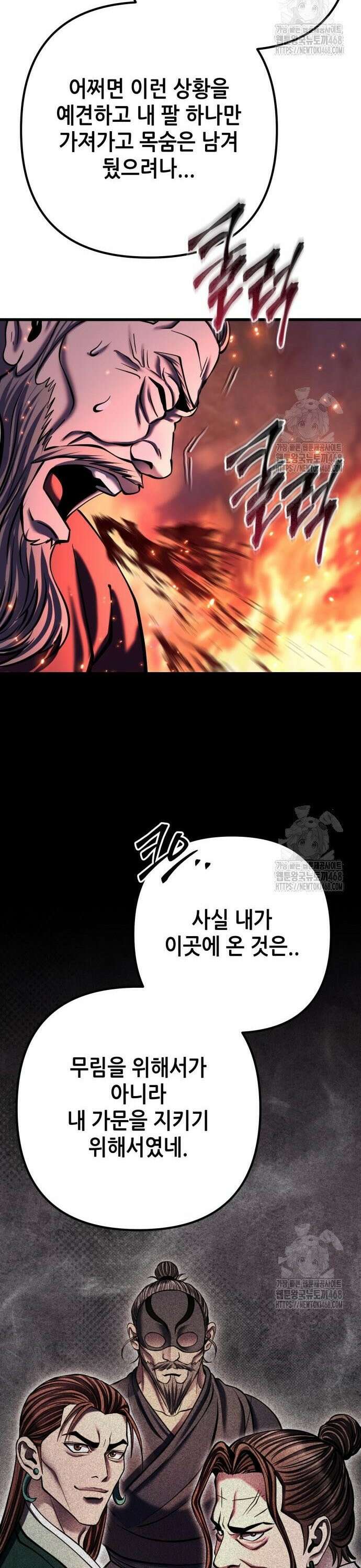 하북팽가 막내아들 177화 17