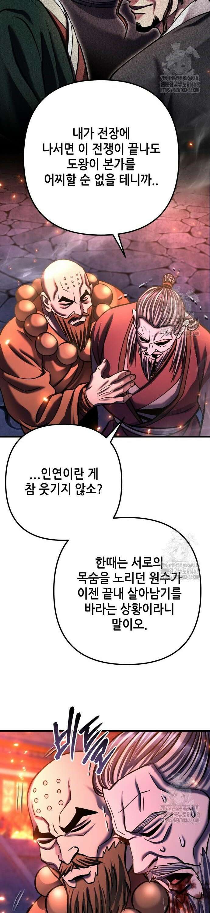 하북팽가 막내아들 177화 18