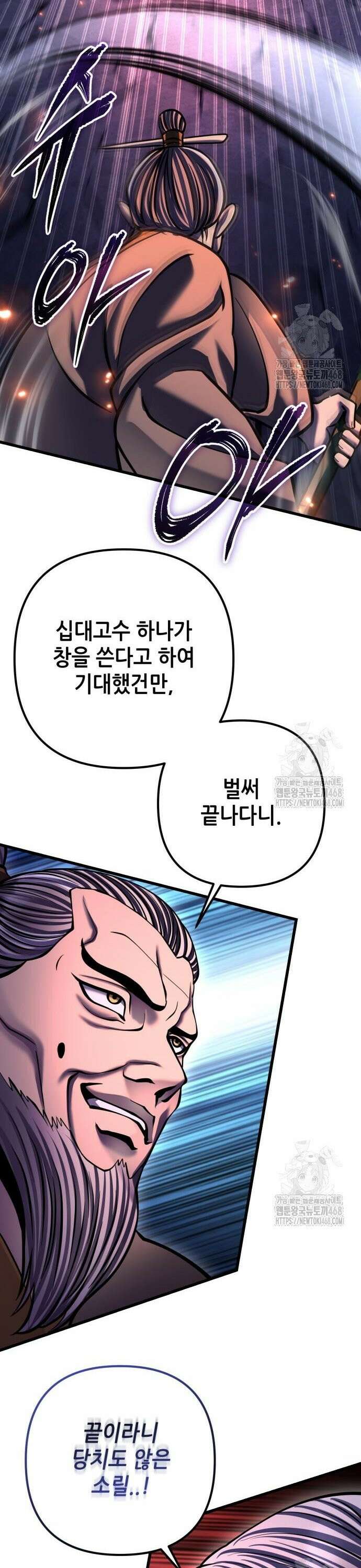 하북팽가 막내아들 177화 22
