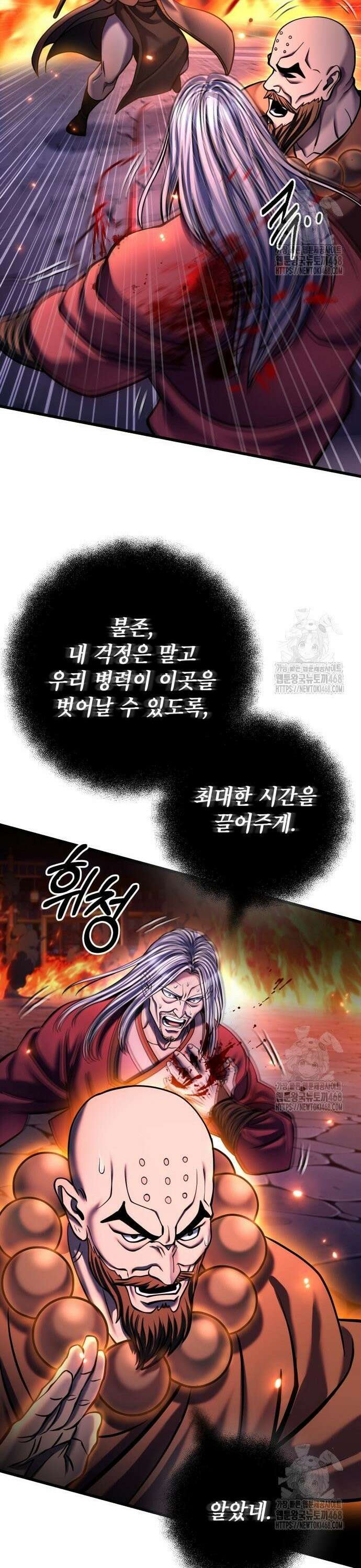 하북팽가 막내아들 177화 30