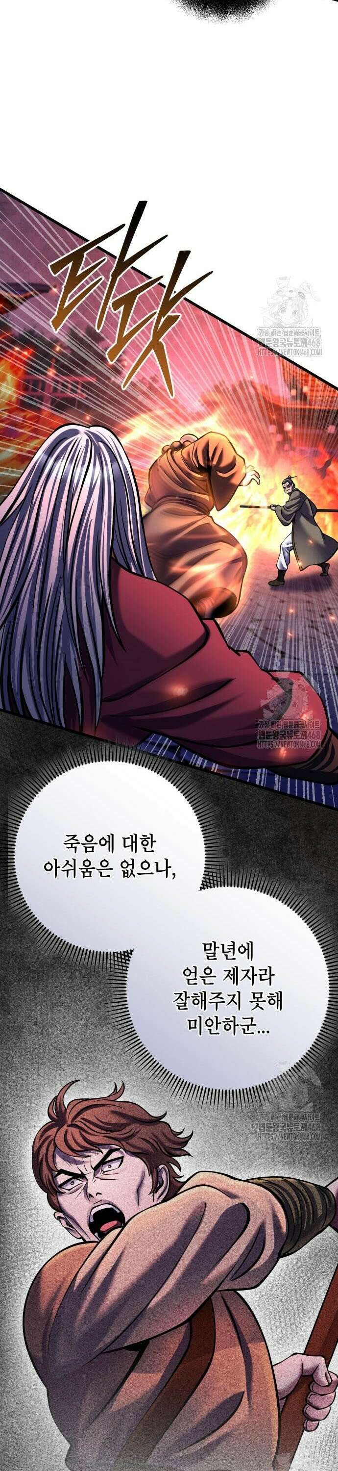 하북팽가 막내아들 177화 31