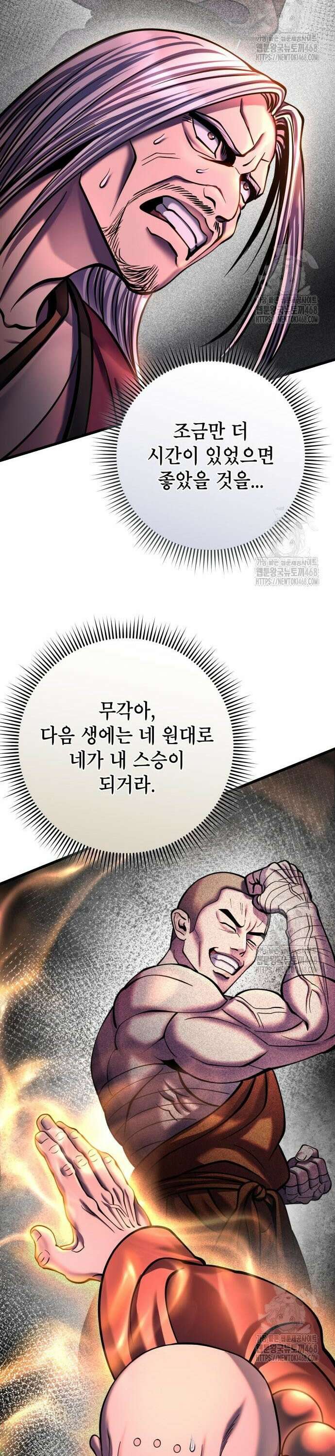 하북팽가 막내아들 177화 32