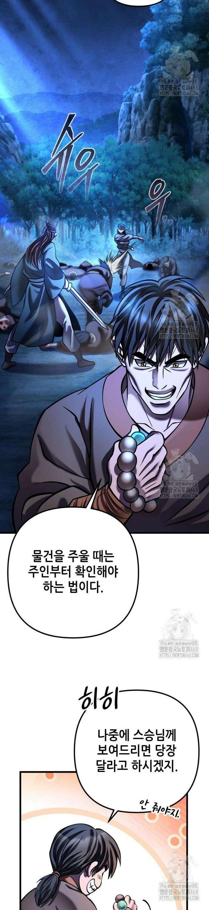하북팽가 막내아들 177화 37
