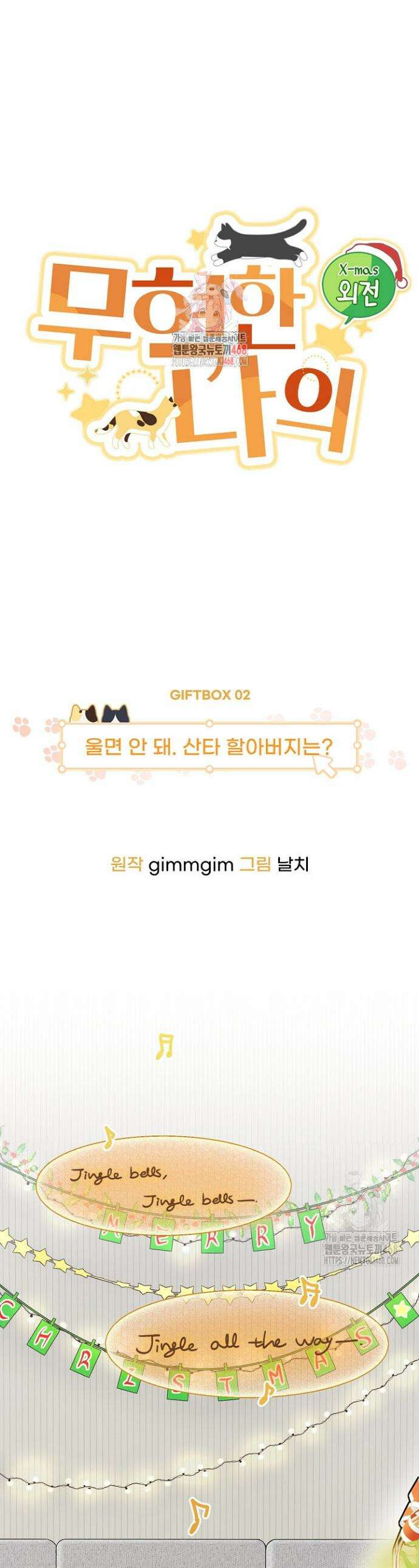 무혁한 나의 특별 외전 2화(완결) 1