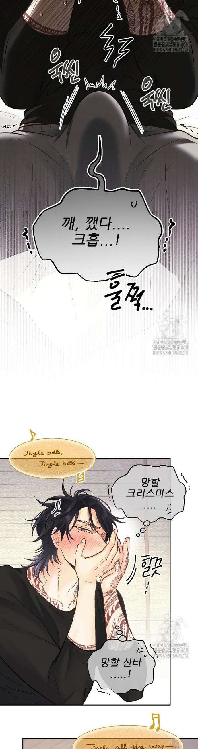 무혁한 나의 특별 외전 2화(완결) 7