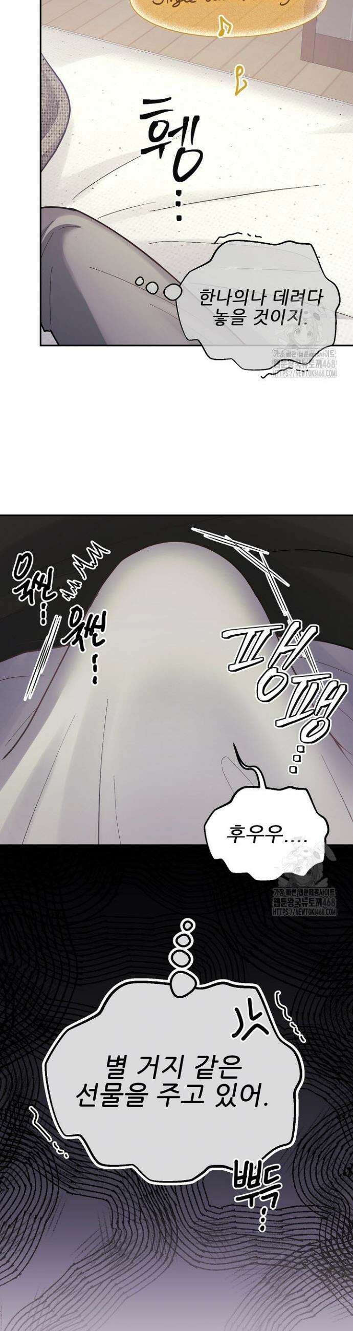 무혁한 나의 특별 외전 2화(완결) 8