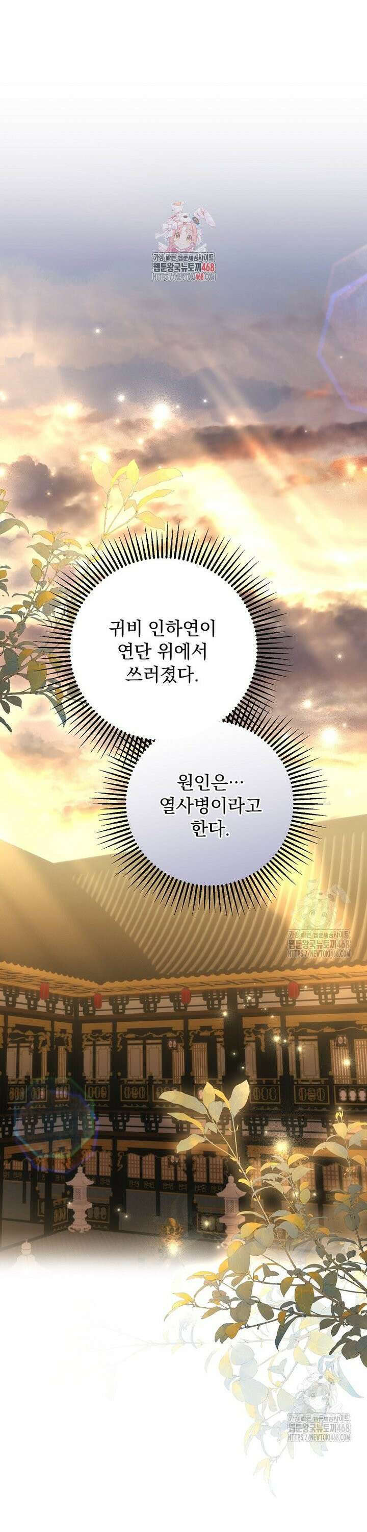 로판에서 살아남기 39화 1